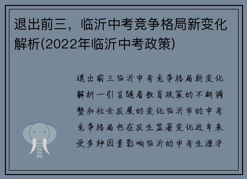 退出前三，临沂中考竞争格局新变化解析(2022年临沂中考政策)