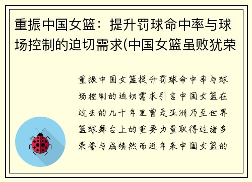 重振中国女篮：提升罚球命中率与球场控制的迫切需求(中国女篮虽败犹荣)