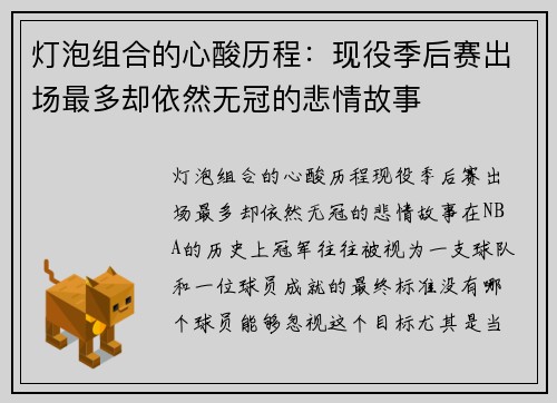 灯泡组合的心酸历程：现役季后赛出场最多却依然无冠的悲情故事