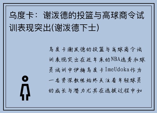 乌度卡：谢泼德的投篮与高球商令试训表现突出(谢泼德下士)