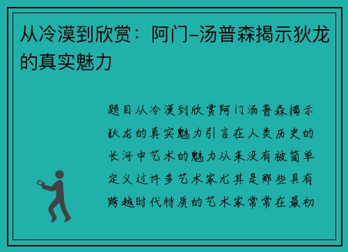 从冷漠到欣赏：阿门-汤普森揭示狄龙的真实魅力