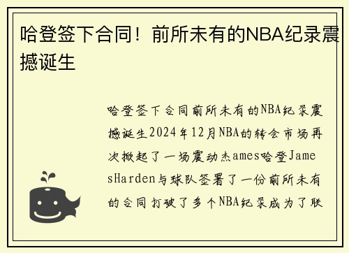 哈登签下合同！前所未有的NBA纪录震撼诞生