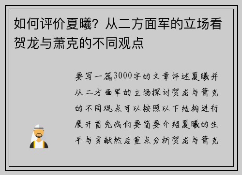 如何评价夏曦？从二方面军的立场看贺龙与萧克的不同观点