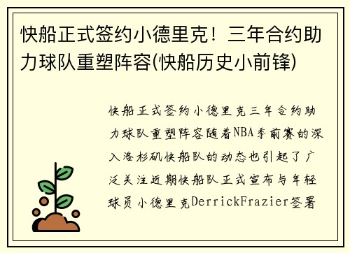 快船正式签约小德里克！三年合约助力球队重塑阵容(快船历史小前锋)