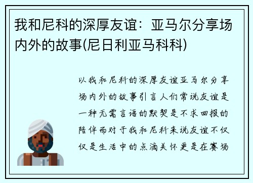 我和尼科的深厚友谊：亚马尔分享场内外的故事(尼日利亚马科科)