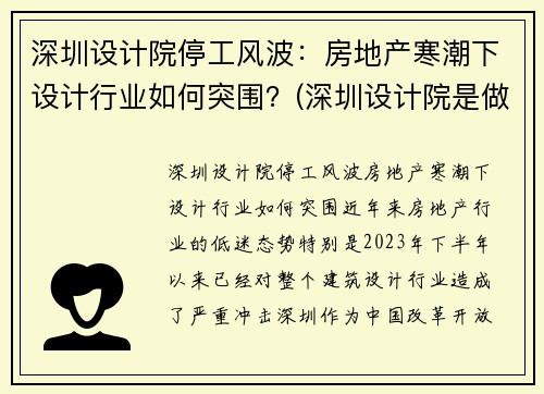 深圳设计院停工风波：房地产寒潮下设计行业如何突围？(深圳设计院是做什么的)