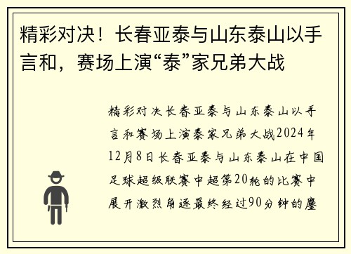 精彩对决！长春亚泰与山东泰山以手言和，赛场上演“泰”家兄弟大战