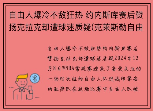 自由人爆冷不敌狂热 约内斯库赛后赞扬克拉克却遭球迷质疑(克莱斯勒自由人)