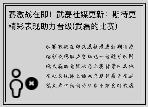 赛激战在即！武磊社媒更新：期待更精彩表现助力晋级(武磊的比赛)