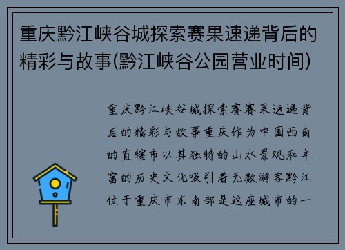 重庆黔江峡谷城探索赛果速递背后的精彩与故事(黔江峡谷公园营业时间)