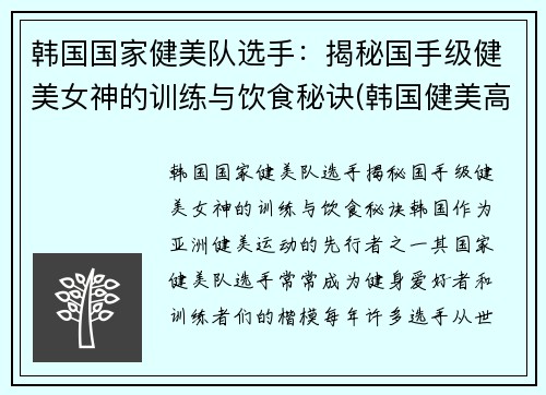 韩国国家健美队选手：揭秘国手级健美女神的训练与饮食秘诀(韩国健美高手)