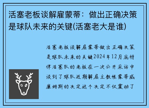 活塞老板谈解雇蒙蒂：做出正确决策是球队未来的关键(活塞老大是谁)