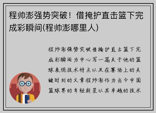 程帅澎强势突破！借掩护直击篮下完成彩瞬间(程帅澎哪里人)