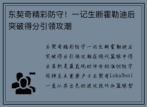 东契奇精彩防守！一记生断霍勒迪后突破得分引领攻潮