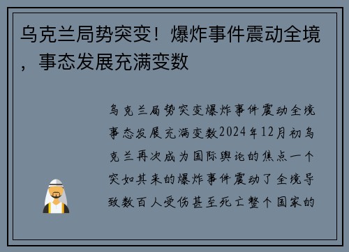 乌克兰局势突变！爆炸事件震动全境，事态发展充满变数