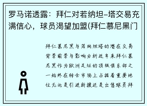 罗马诺透露：拜仁对若纳坦-塔交易充满信心，球员渴望加盟(拜仁慕尼黑门将诺伊尔)